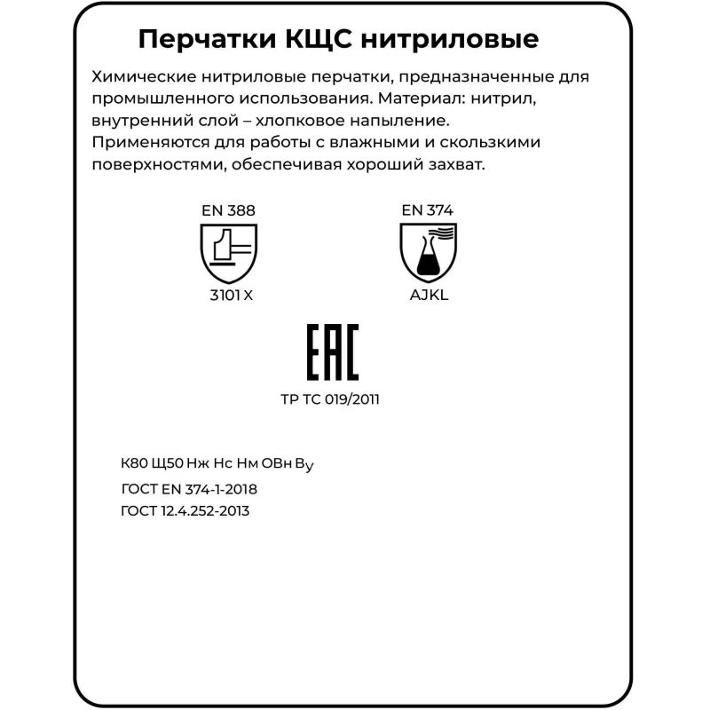 Перчатки защитные нитрил Изумруд-НИТРИЛ р.8