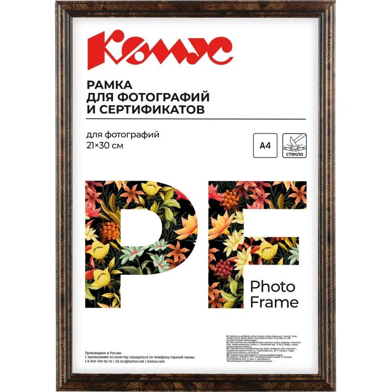 Рамка А4 21x30 см пластиковый багет 14мм темный орех