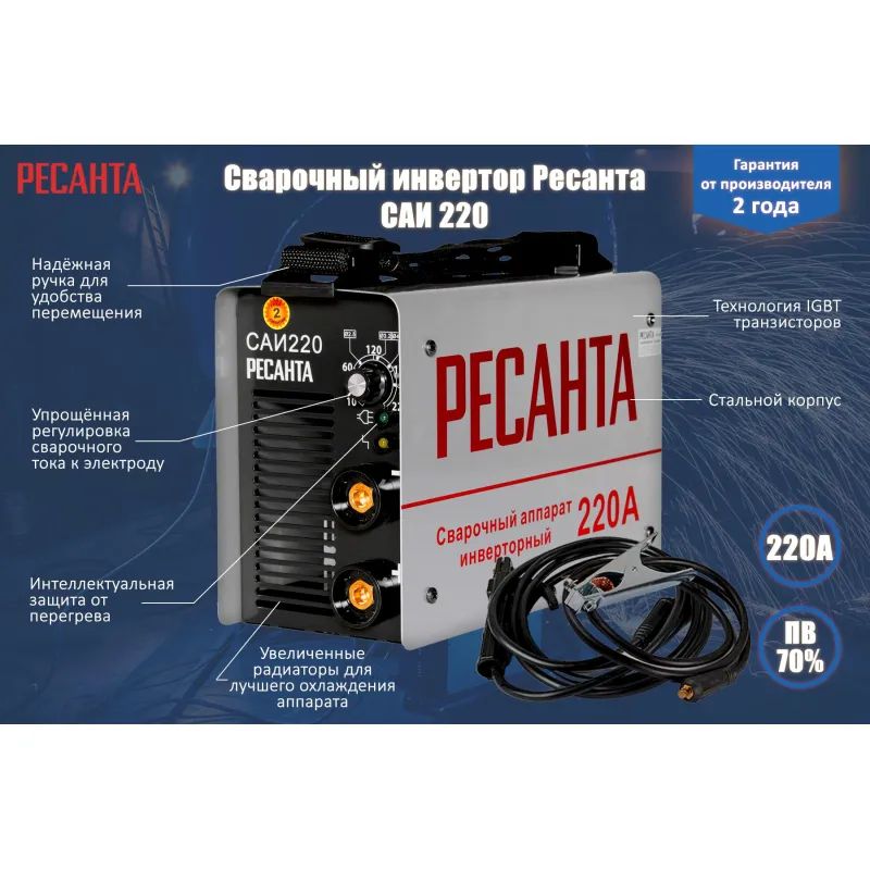 Сварочный аппарат Ресанта САИ-220 30А (65/3)