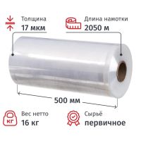 Стрейч-пленка перв.сыр для маш.уп 180% 17мкм 50см 2050м 16кг нетто