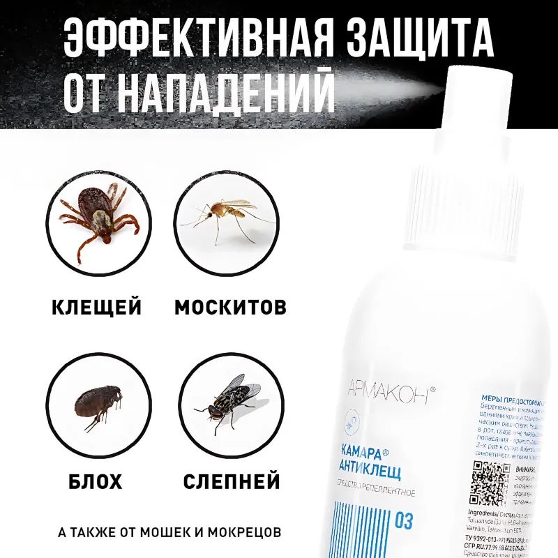 Спрей защитный Армакон КамараАнтиклещ,100мл 1202