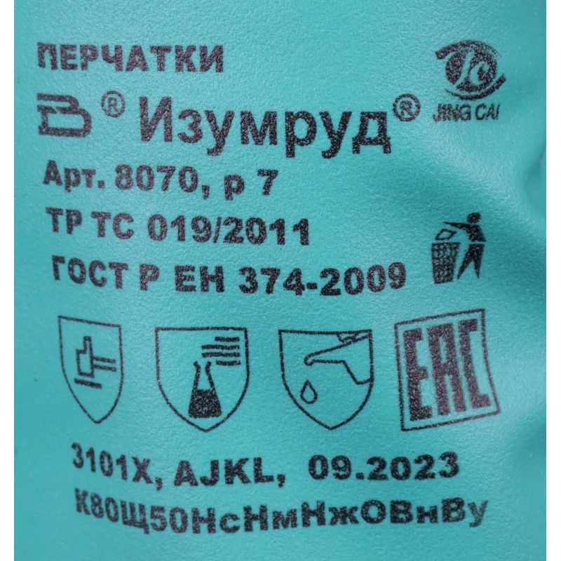 Перчатки защитные нитрил Изумруд-НИТРИЛ р.7