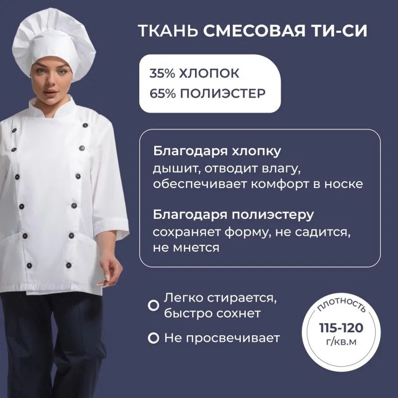 Куртка поварская универс. у14-КУ белая (р.48-50) р.182-188