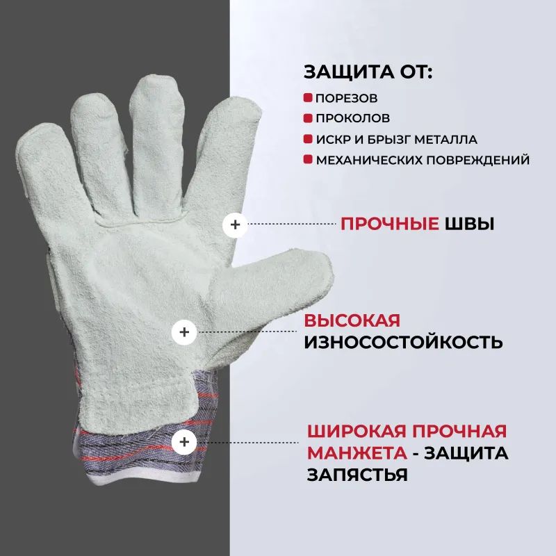 Перчатки защитные спилковые комбинированные Эконом