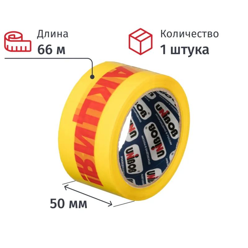 Клейкая лента Unibob с логотипом АКЦИЯ 50ммх66м 45мкм