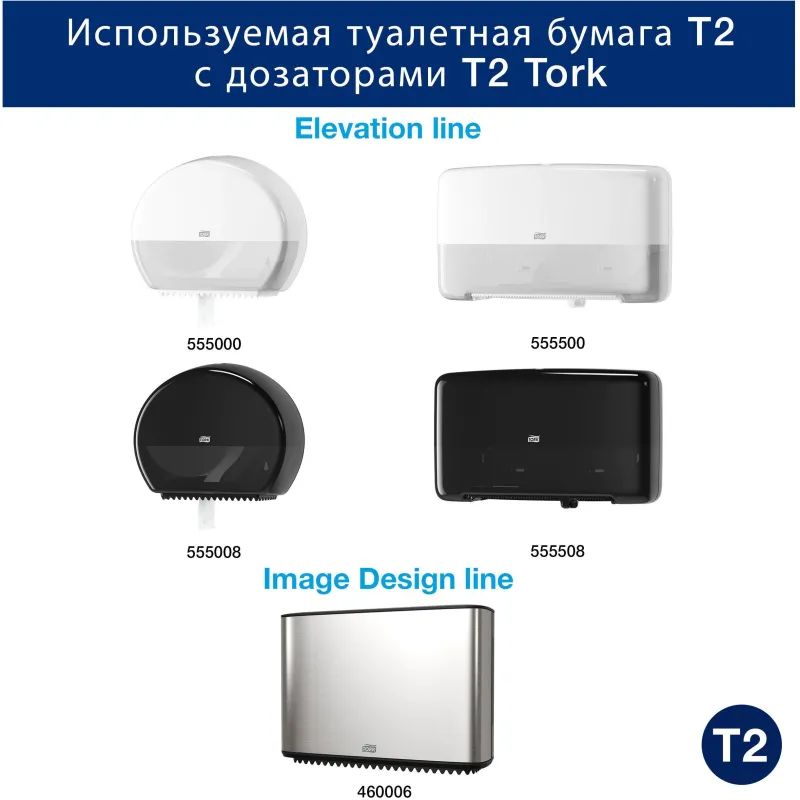 Бумага туалетная д/дисп Торк T2 Комфорт в мини-рул2слбелвтор170м12рул120231