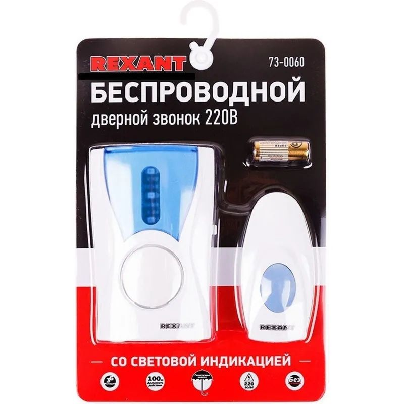 Звонок дверной беспроводной Rexant RX-6
