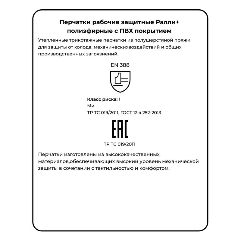Перчатки защитные Ралли+ р-р 9