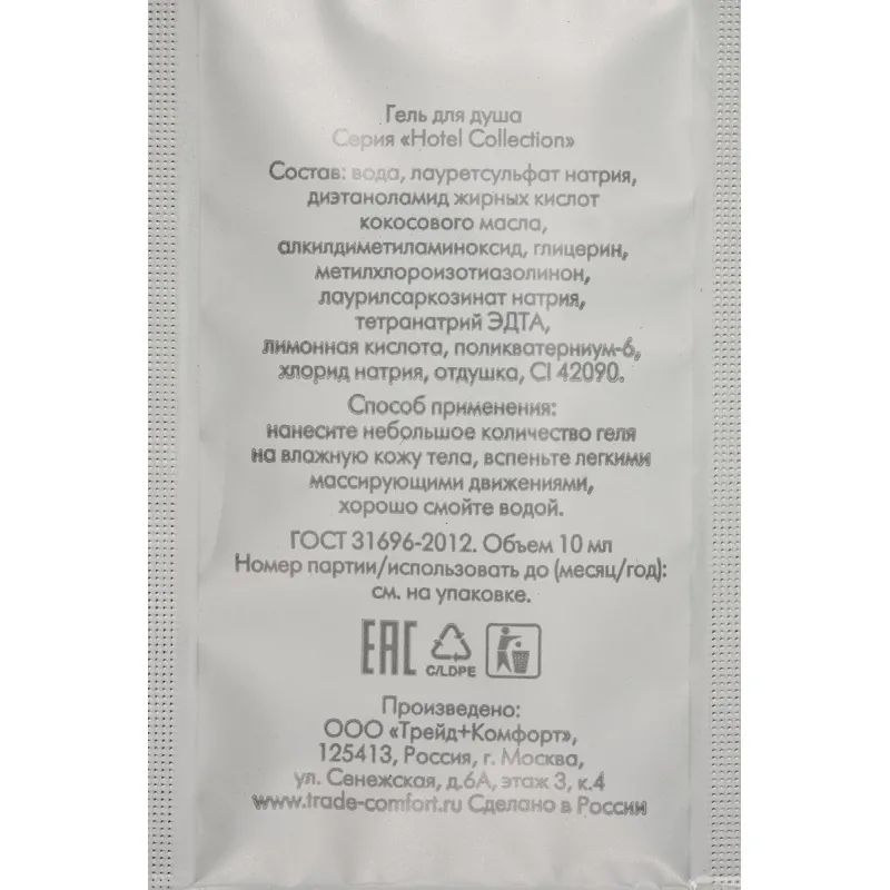 Гель для душа HOTEL COLLECTION ,саше 10 мл,500шт
