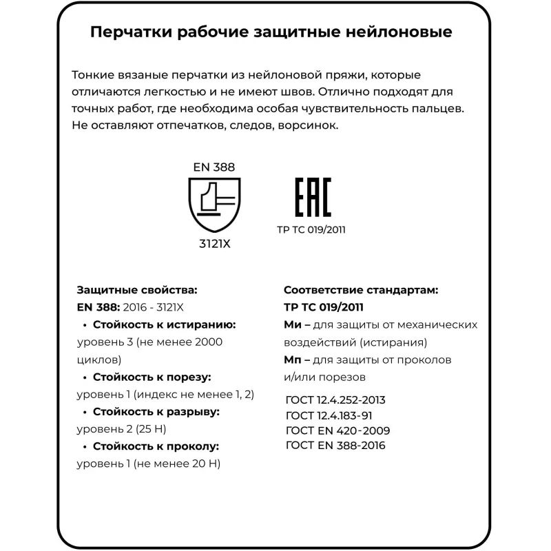 Перчатки защитные нейлоновые белые размер 9