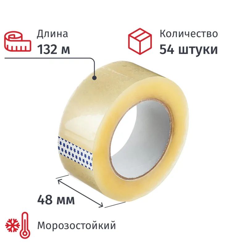 Клейкая лента упаковочная 48мм х 132м, прозрачная, 50мкм, 54шт/уп