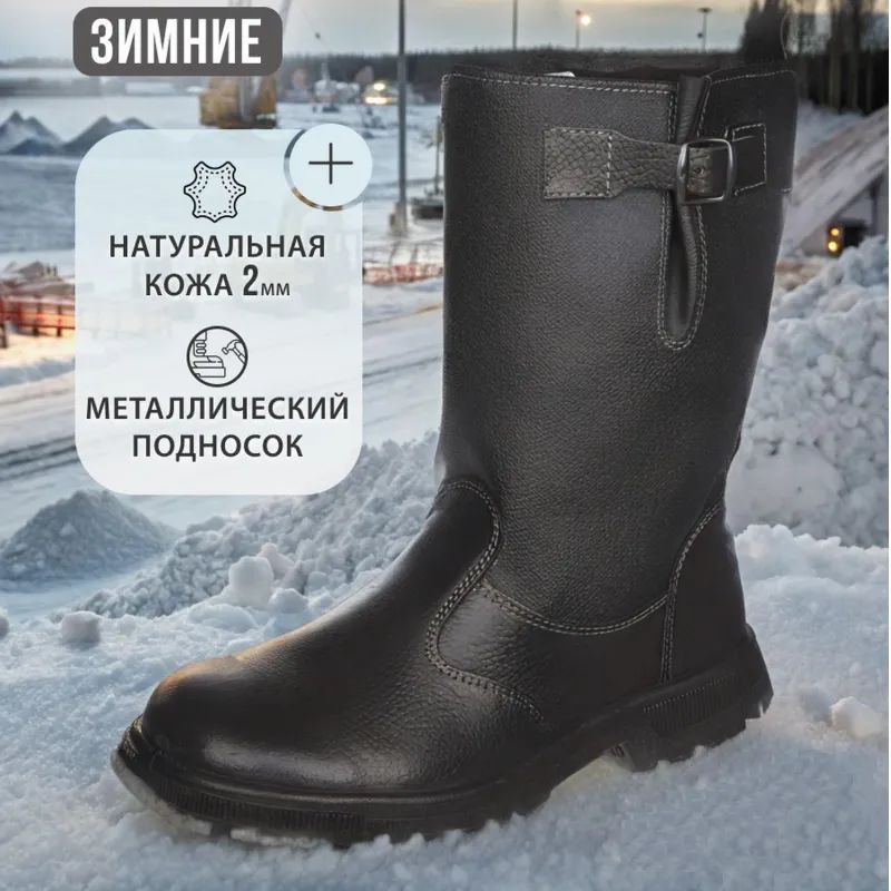 Сапоги Профи с мет/поднос утепл. (р.44) (мод. 50)