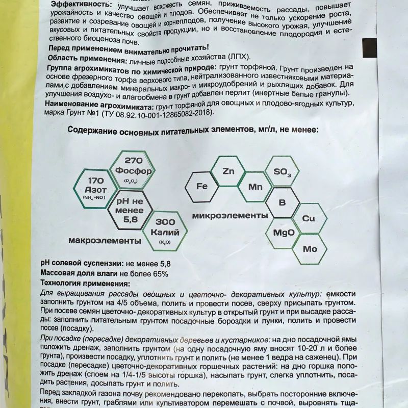 Грунт Живая Земля (универсал) 25 л для овощных, ягодных, цветов