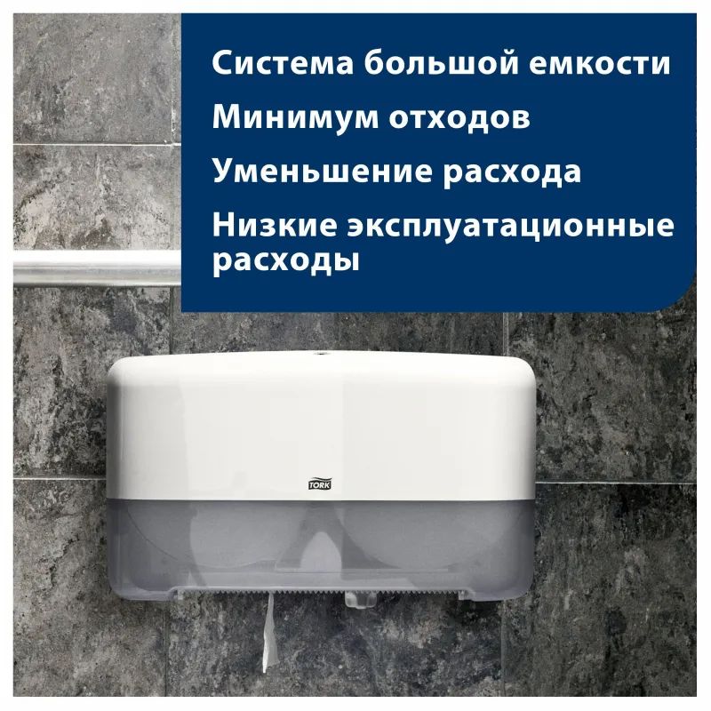Диспенсер для туалетной бумаги Tork Т2 в мини-рул. 555500 белый
