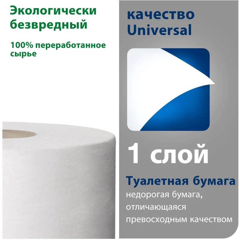 Бумага туалетная д/дисп.Торк/Tellus СтандарТ2 1сл бел втр200м12рул/уп120197