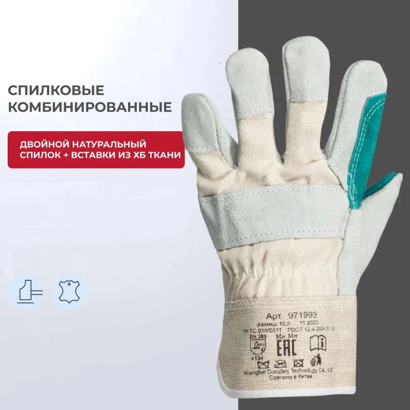 Перчатки защитные спилковые комбинированные усиленные
