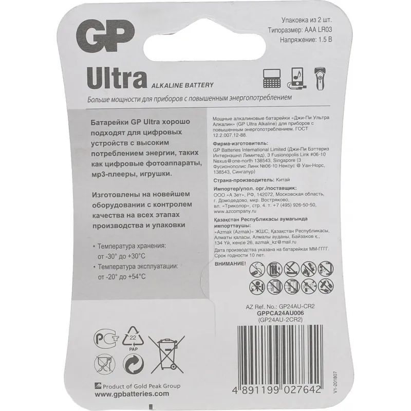 Батарейка GP Ultra AAA/LR03/24AU, GP24AU -2CR2/24AUA21-2CRSBC2, бл/2шт