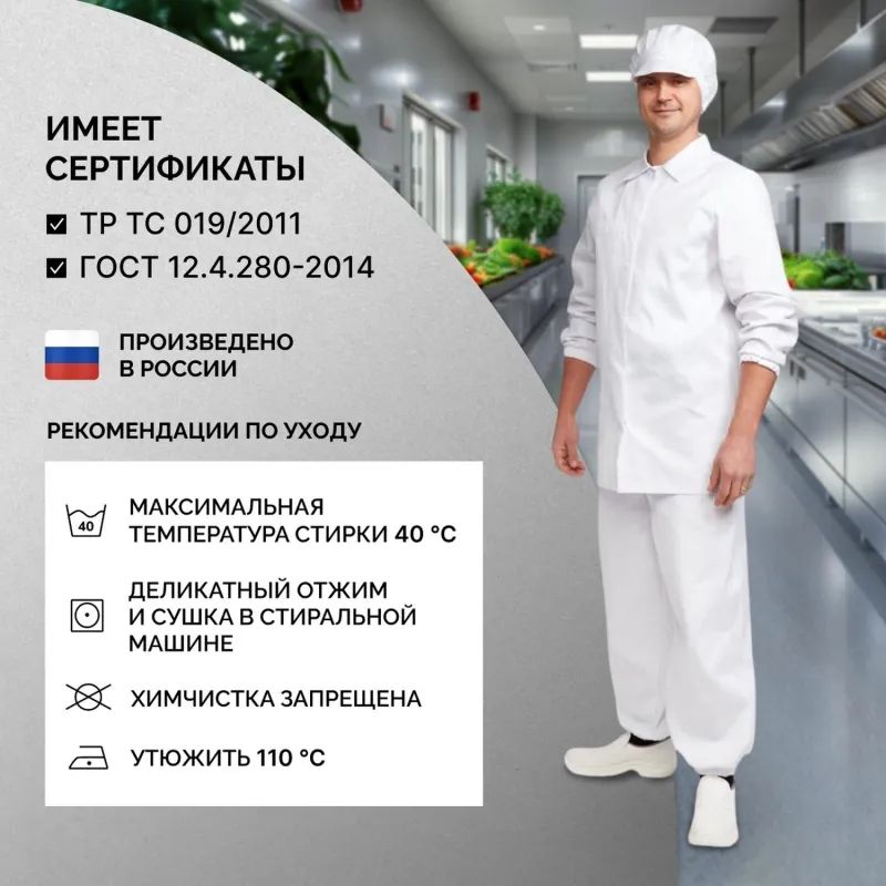 Брюки для пищевого производства универс. у17-БР (р.56-58) р.158-164