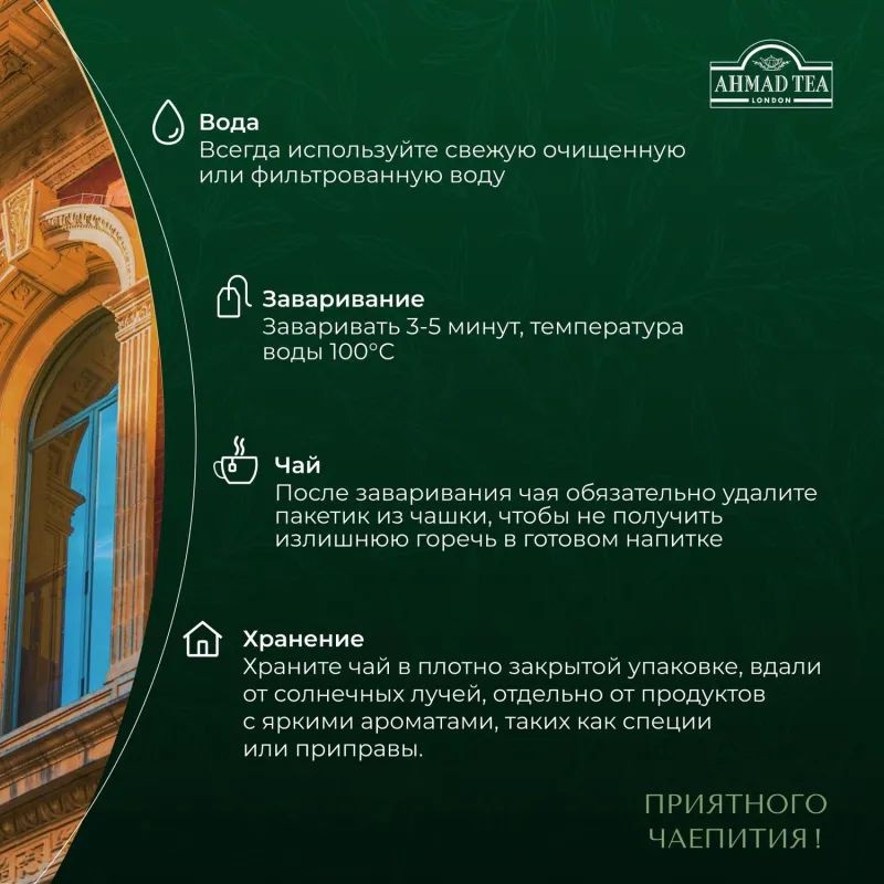 Чай Ahmad Tea Цейлонский черный 100пакx2г 163i-08
