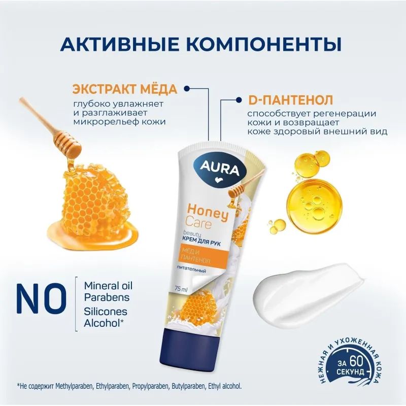 Крем для рук AURA BEAUTY с D-пантенолом и экстрактом меда  75мл. КК /24