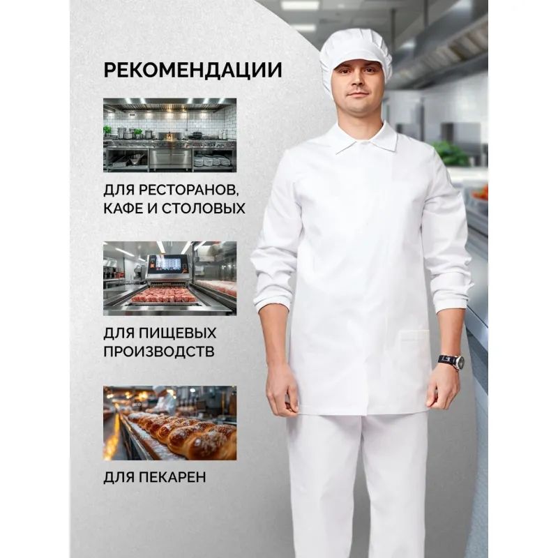 Куртка для пищевого производства муж. у17-КУ (р.48-50) р.182-188