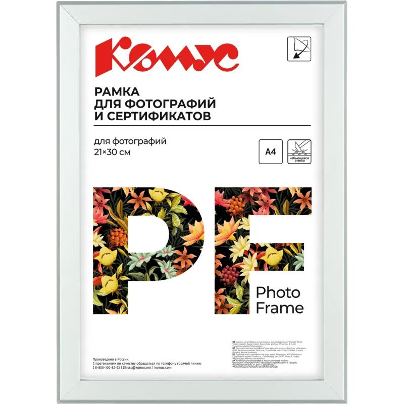 Рамка А4 21x30 см Комус/ATTACHE металлический багет 20мм серебристая
