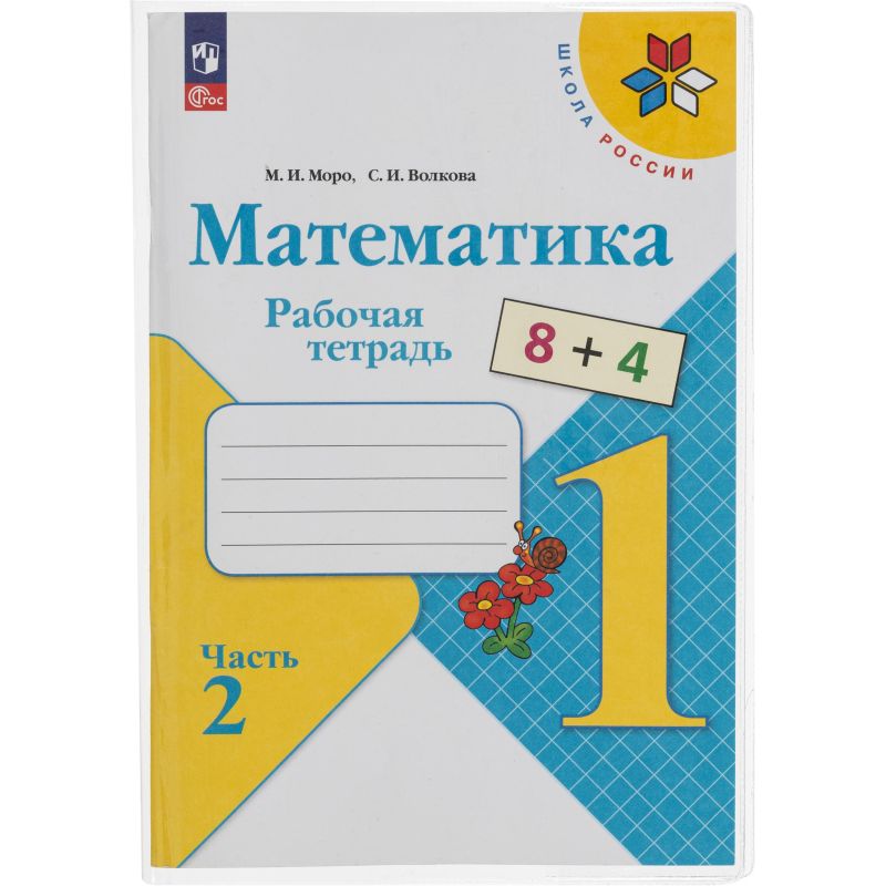 Набор обложек д/рабочих тетрадей,прописей,241х345,ПВХ, 110мкм, 10 шт/уп