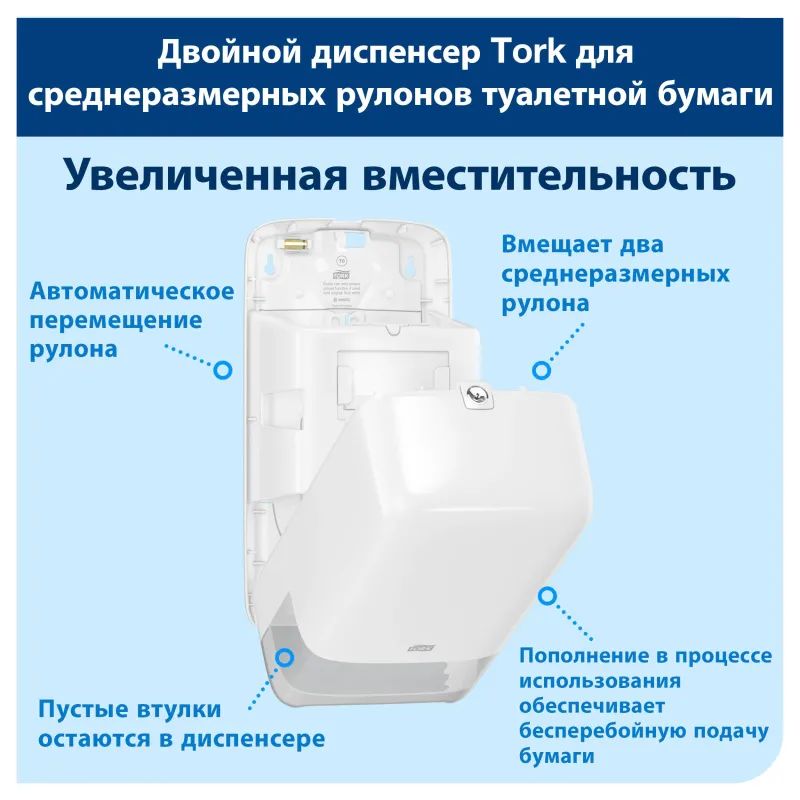 Диспенсер для туалетной бумаги Tork Т6 в миди-рул. 557500 белый