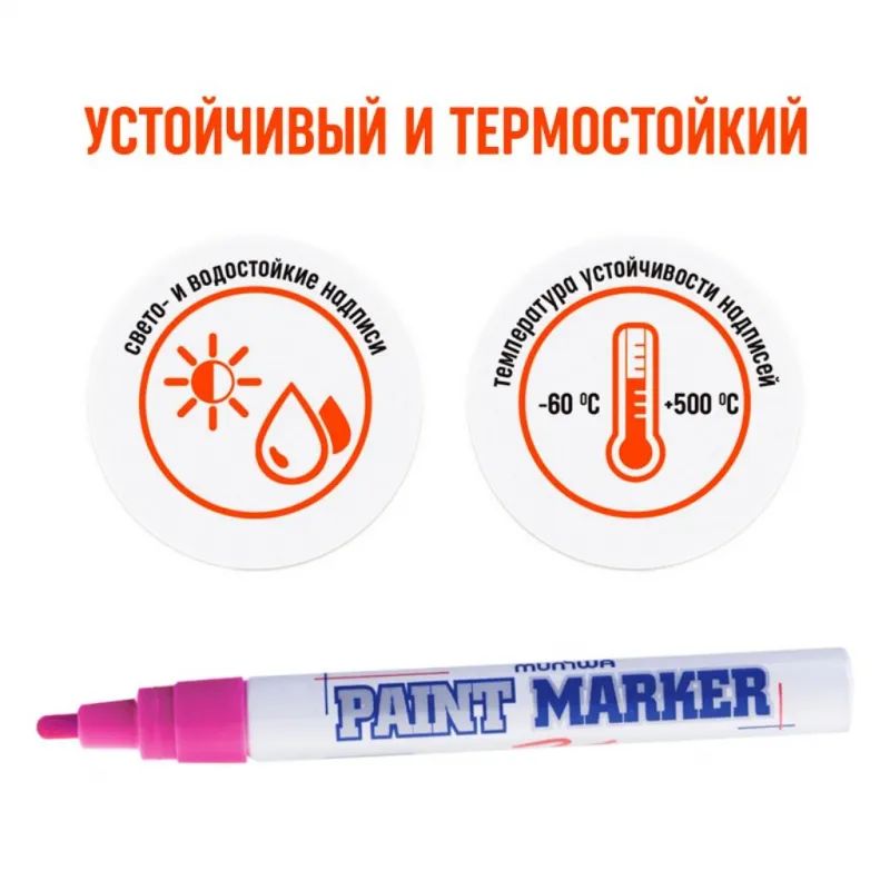 Маркер лаковый MunHwa 4 мм розовый