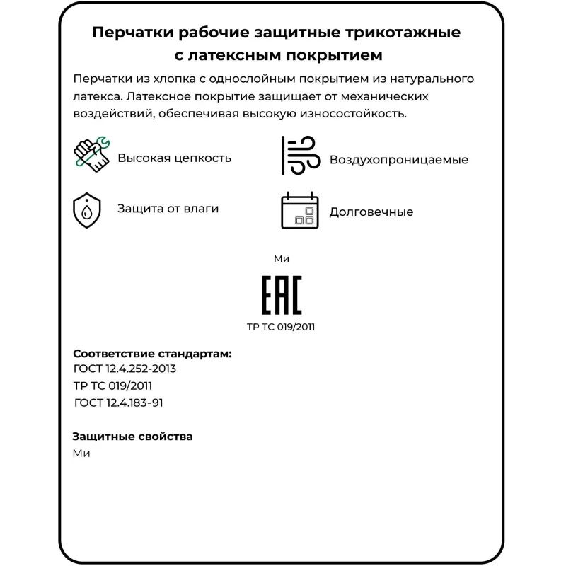 Перчатки защитные трикотажные латексная заливка 13класс 200пар/уп(37-38 гр)