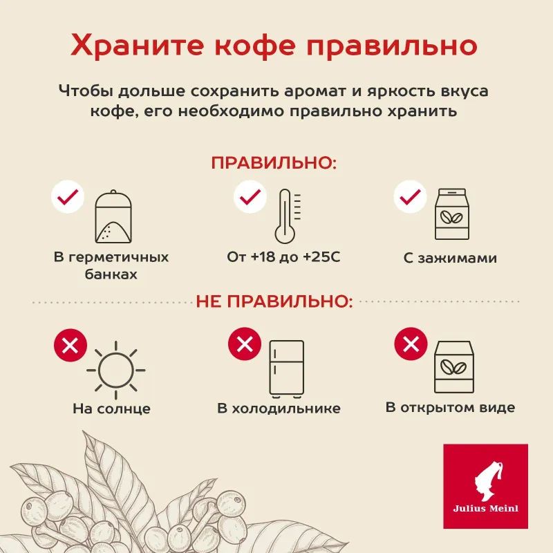 Кофе Julius Meinl Юбилейный в зернах, 500 г (43)