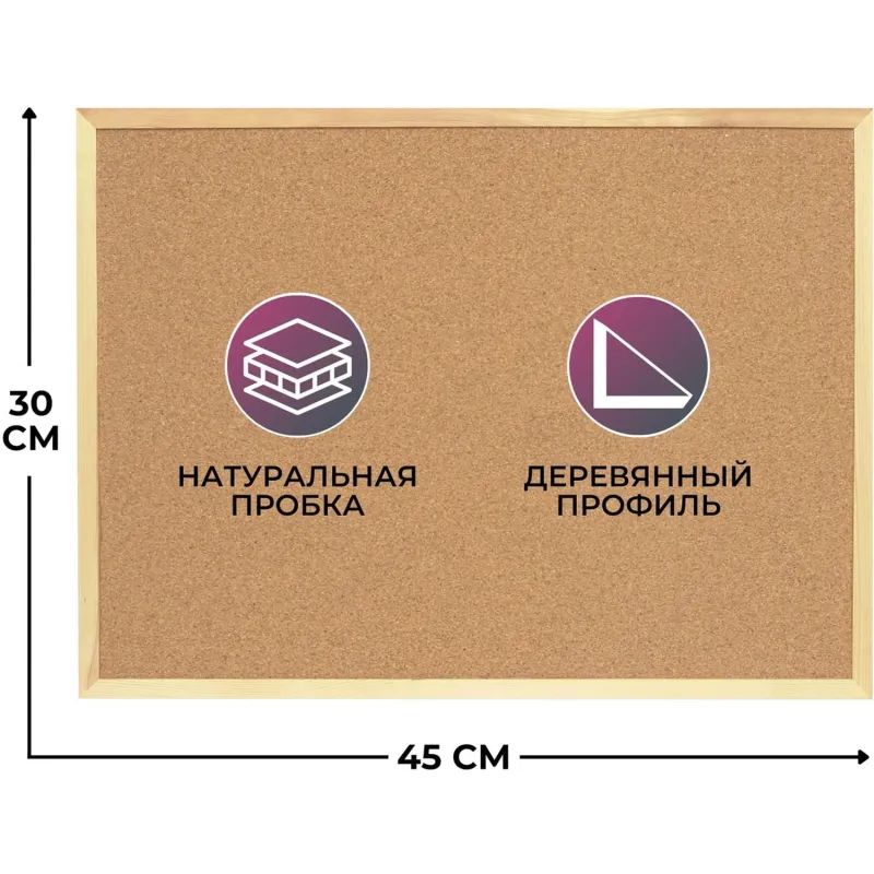 Доска пробковая 30х45 Attache Economy, деревян. рама, Россия