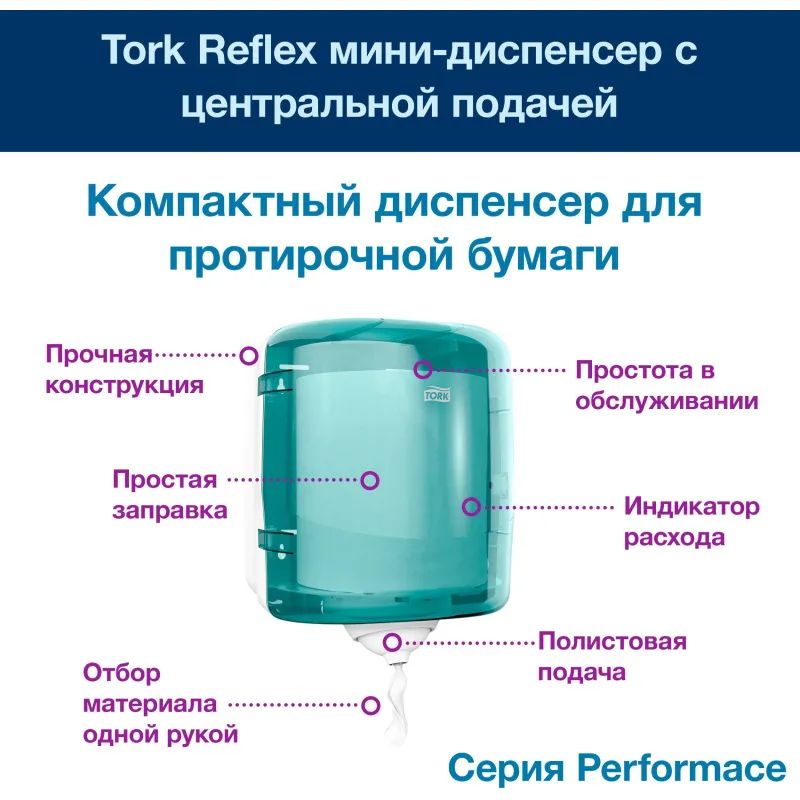 Бумага протирочная д/держ.Торк М4 с ЦВ 1сл.771л/рул. 6рул/уп 120000