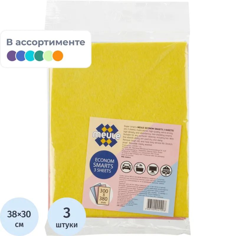 Салфетки хозяйственные MEULE ECONOM SMARTS вискоза 3 цвета 38x30см 3 шт/уп