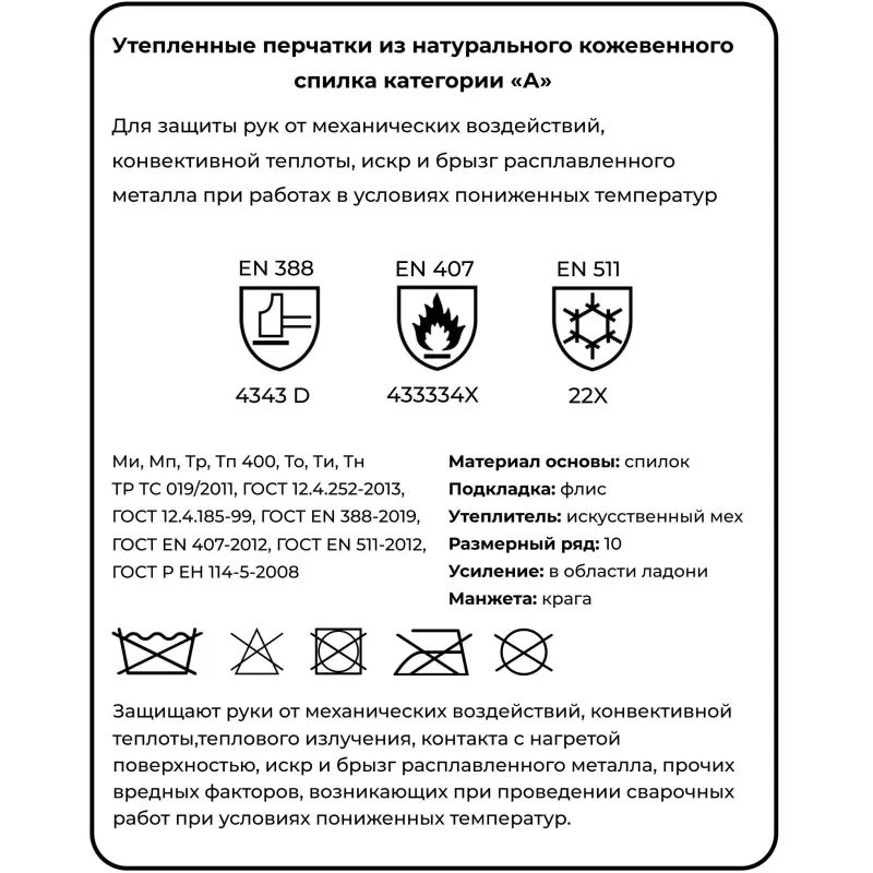Краги сварщика спилковые Ампаро Трек-Фрост Лонг утепленные пятипалые (6750)