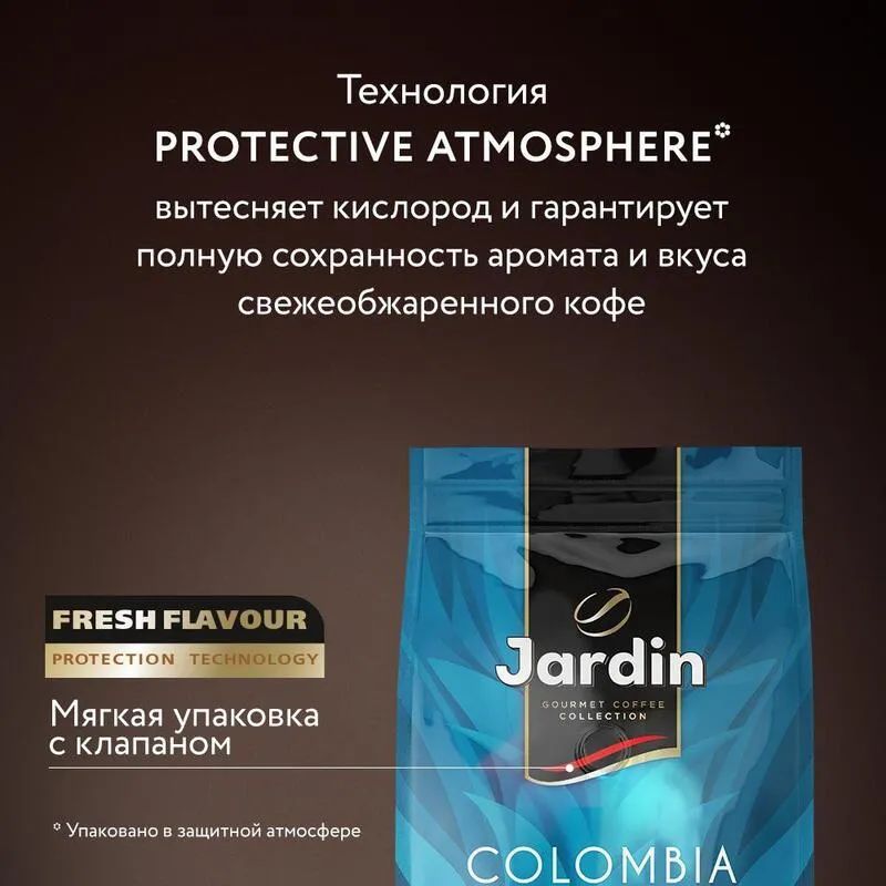 Кофе Jardin Colombia supremo в зернах, 1кг, 0605-06
