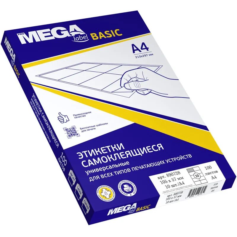 Этикетки самокл. ProMEGA Label BASIC 105х57 мм / 10 шт. на листе А4(100л