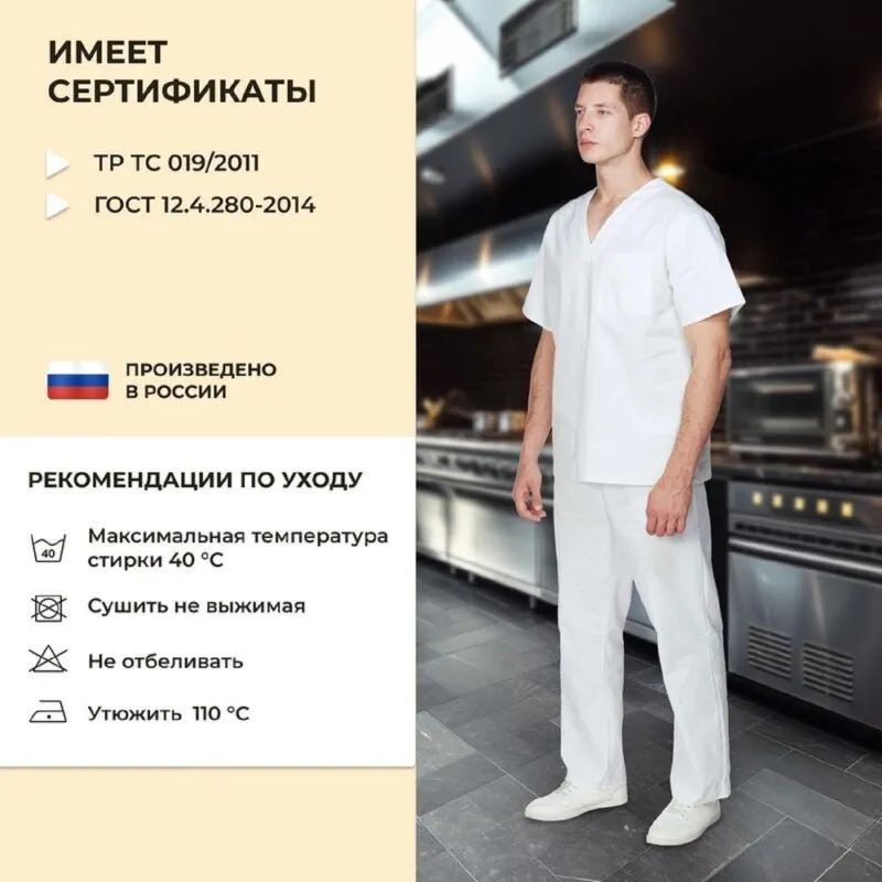 Костюм пекаря универсальный/у05-КБР (р.60-62) р.158-164