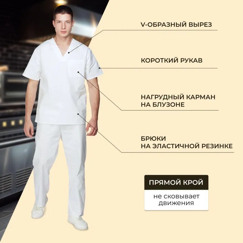 Костюм пекаря универсальный/у05-КБР (р.48-50) р.182-188