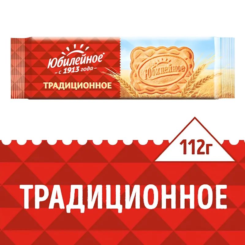 Печенье Юбилейное традиционное 112г 4057980