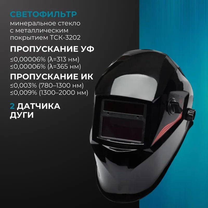 Маска сварщика Ресанта МС-3 с АСФ
