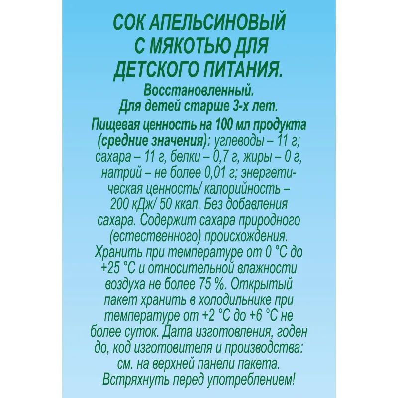 Сок J7 апельсин 0,97л