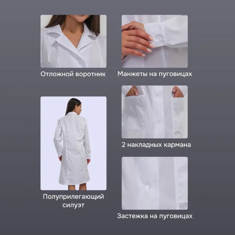 Халат для медицинского персонала жен. м04-ХЛ цв.бел. (р.64-66) 158-164