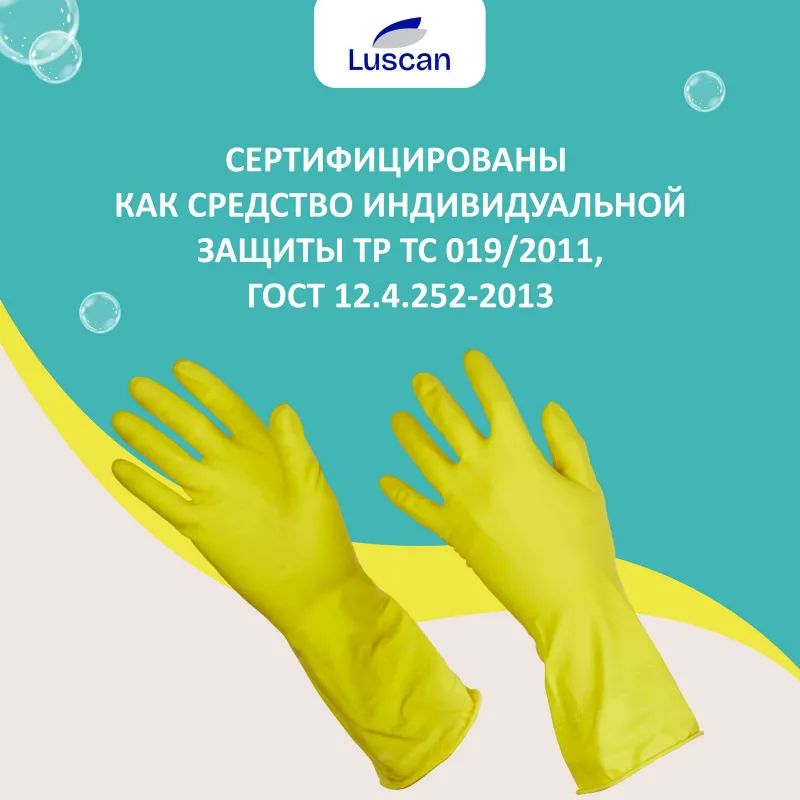 Перчатки резиновые Luscan латекс хлопковое напыление желтые р-р L