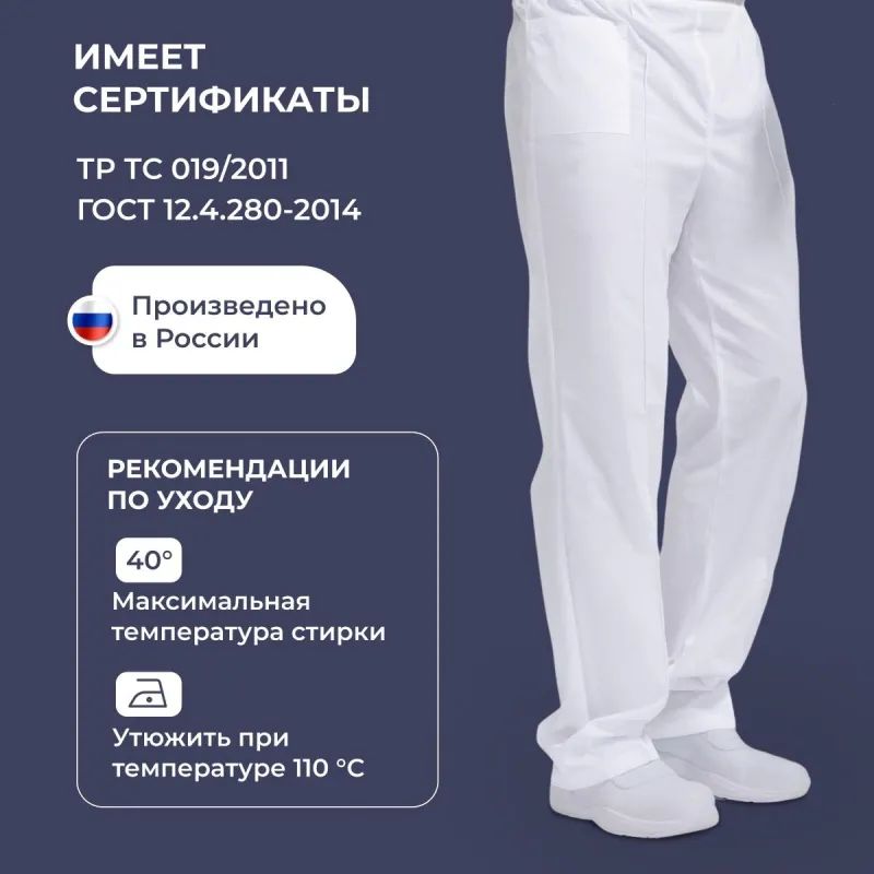 Брюки универсальные у14-БР белые (р.44-46) р.182-188