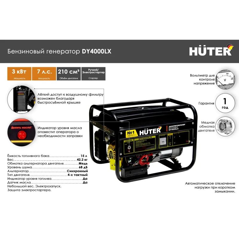 Генератор бензиновый HUTER DY4000LX 3.0кВт (64/1/22)