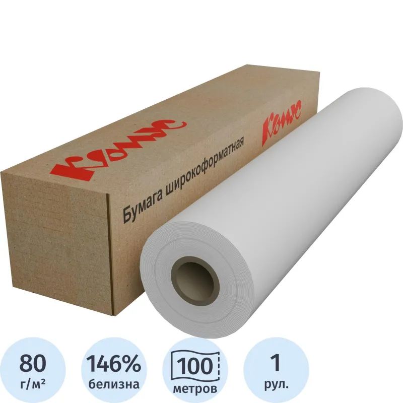 Бумага широкоформатная InkJet 80г 594ммх100м 50,8мм