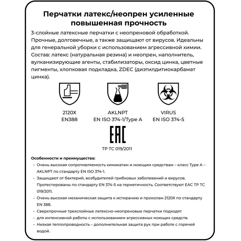 Перчатки резиновые Vileda Profes латекс/неопр зел/жел рS 120267/174303