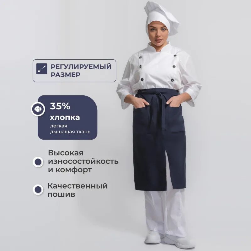 Фартук поварской универсальный синий