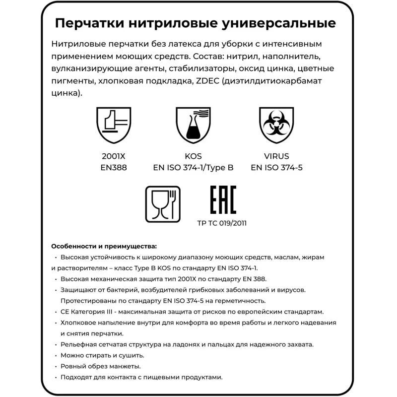 Перчатки резиновые Vileda Profes нитрил зеленый рL 100802/174383,ПС